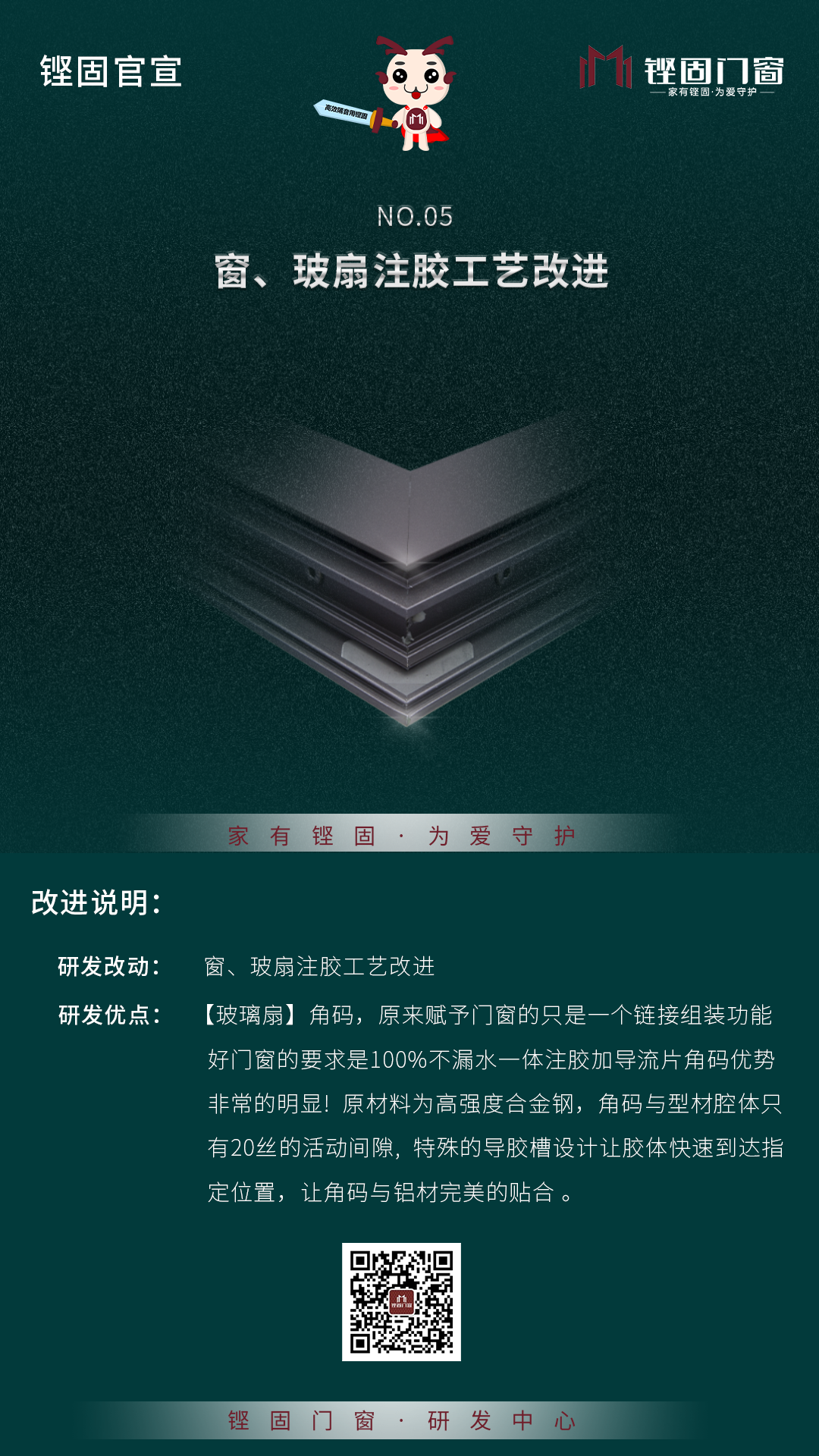 铿固官宣丨窗、玻扇注胶与防坠绳的工艺改良